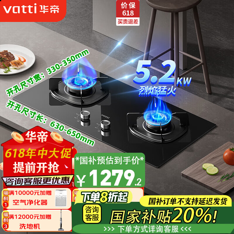 华帝（VATTI）官方家用燃气灶具双灶台5.2KW大火力台嵌两用一级能效钢化玻璃可调节安装开孔尺寸炉具 可拆卸炉头丨i10301丨天然气