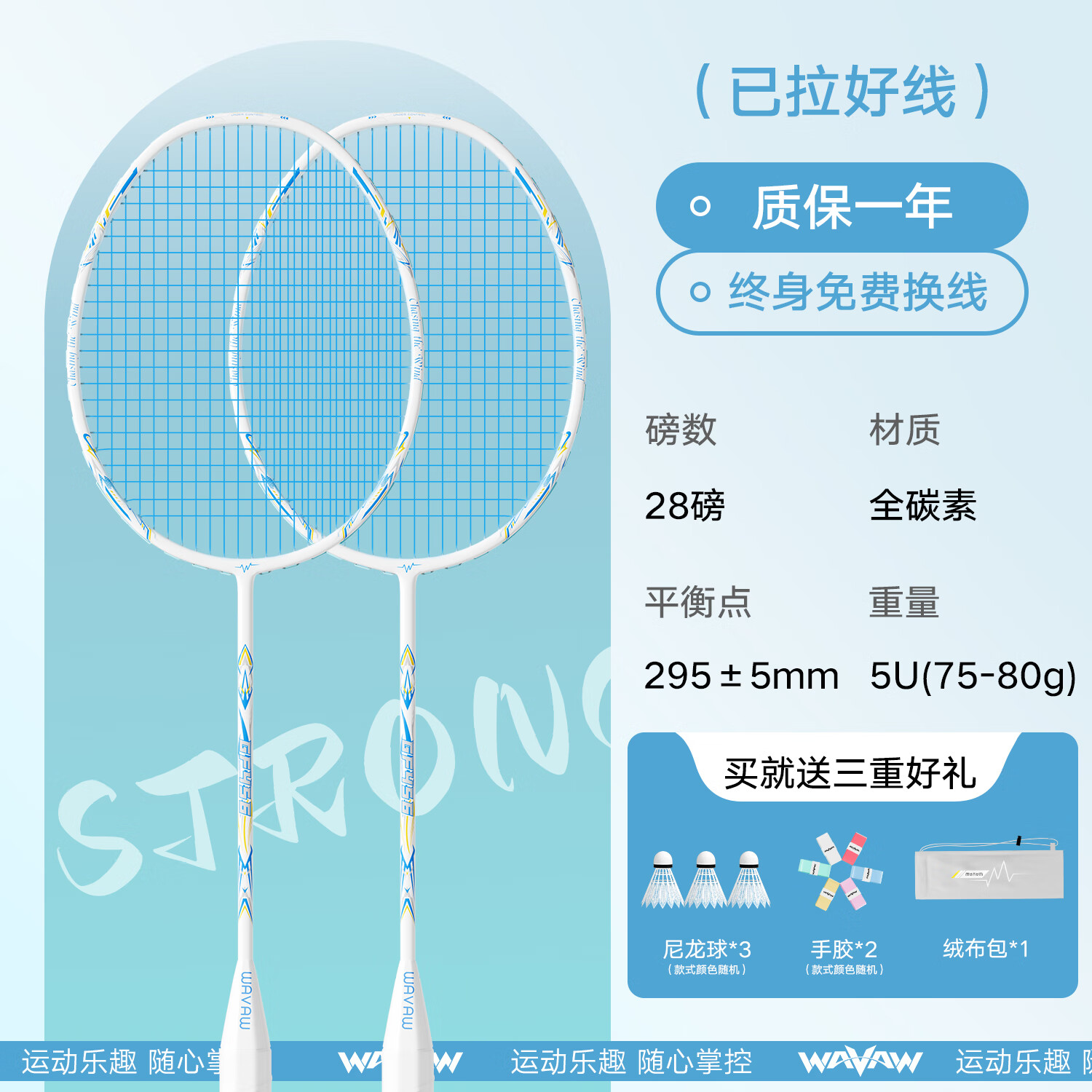 WAVAW反击者羽毛球拍全碳素纤维4U定制磅数超轻训练耐打比赛双拍套装 攻防兼备 456双拍(3尼龙球礼包) 27磅(业余高手)