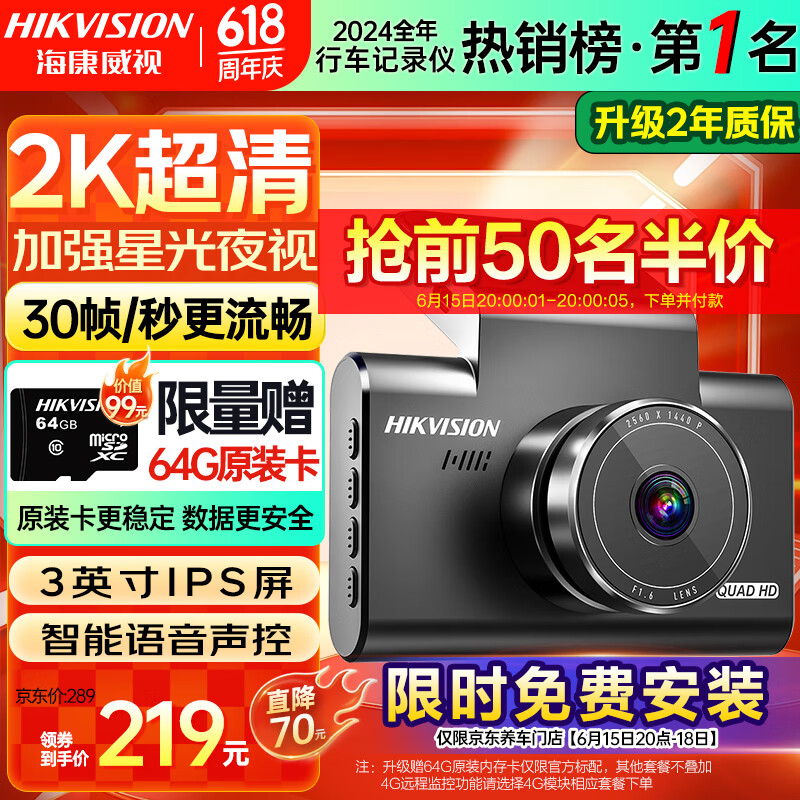HIKVISION 海康威视行车记录仪C6LITE  2K超高清星光夜视 语音声控远程查看