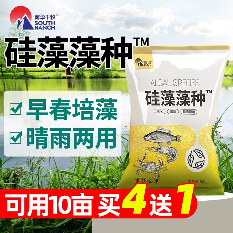 南华千牧硅藻藻种水产养殖专用小球藻绿藻复合硅藻种鱼虾蟹塘肥水培藻500g