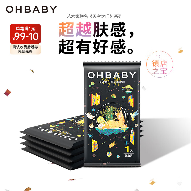 欧贝比(OHBABY)天空之门试用装纸尿裤便携装超薄透气防漏尿不湿XL码5片