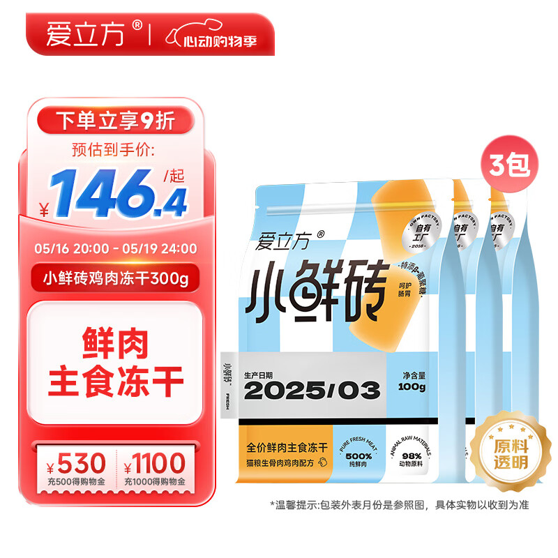 爱立方小鲜砖鲜肉主食冻干猫粮成猫鸡肉冻干发腮生骨肉冻干300g