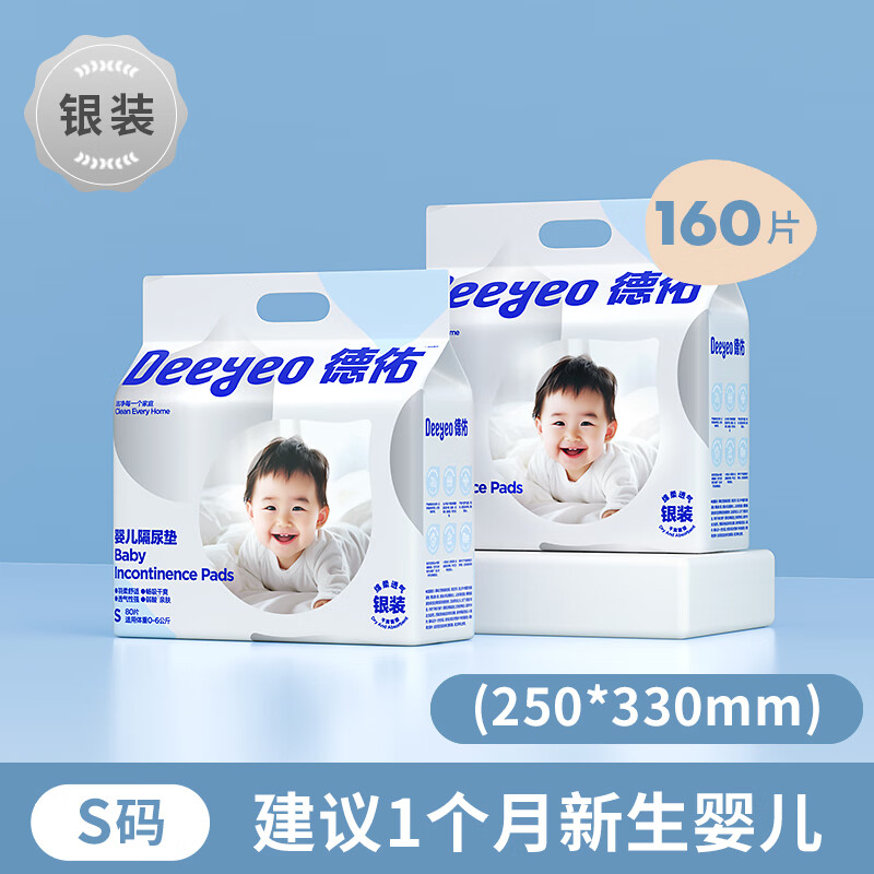 德佑婴儿一次性隔尿垫防水透气护理垫子不可洗新生宝宝大尺寸2包 S码80片*2包(银装) 0x0cm