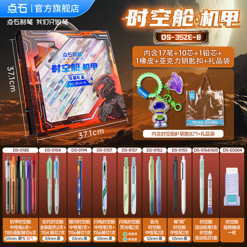 點石【畢業(yè)禮物】點石制筆機甲時空艙禮盒中性筆黑色生日禮物男孩開學禮文具套裝兒童創(chuàng)意中性筆小學生 【新品】時空艙機甲禮盒hy 0.5mm_單支