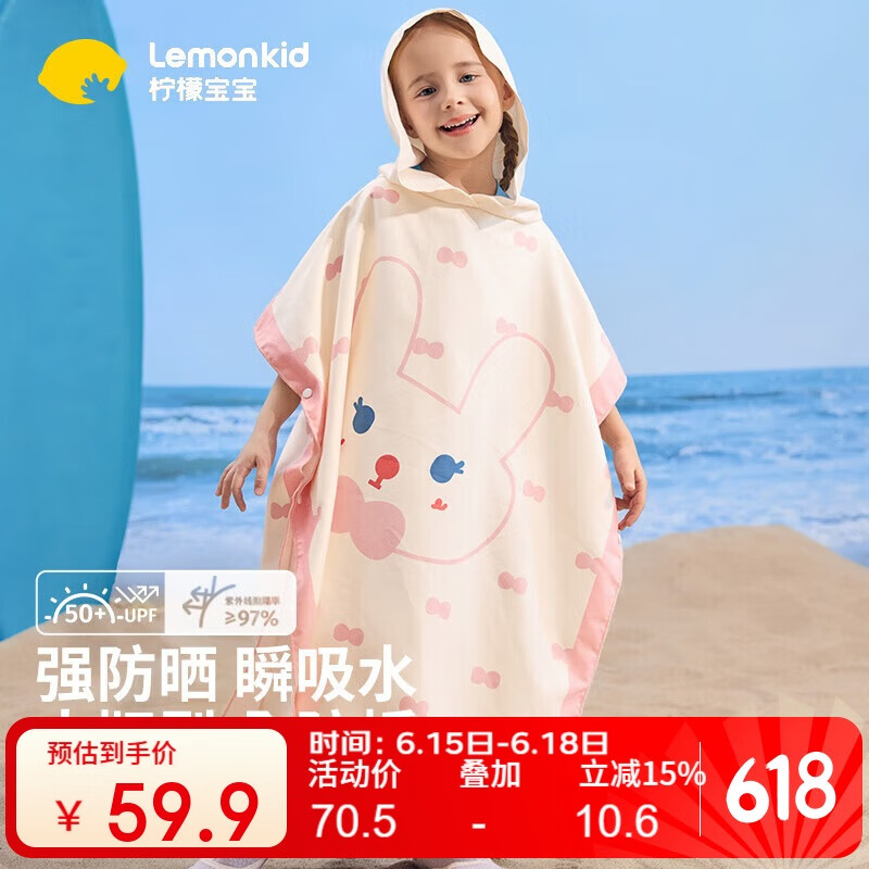 lemonkid儿童浴巾速干吸水男女童连帽斗篷可穿式游泳浴袍 水蜜桃小兔粉