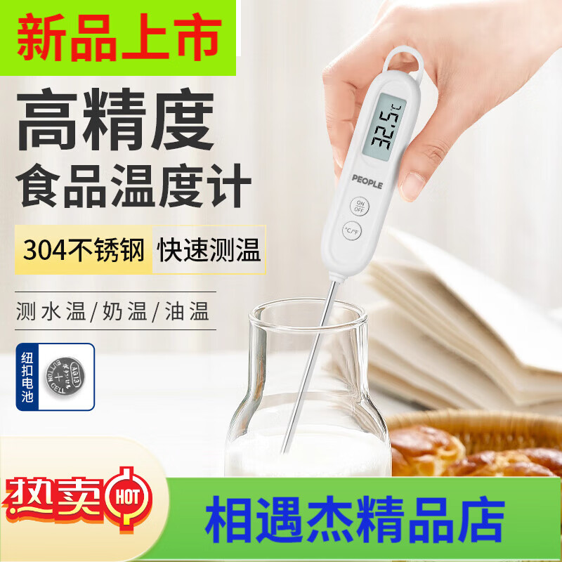 人民電器探針式食品溫度計廚房油溫計嬰兒奶溫計水溫計REW5005 [熱銷(xiāo)爆款]即插即測
