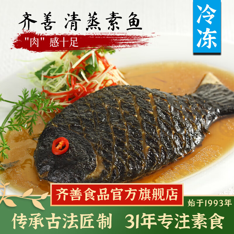齊善食品3件免 郵 仿葷素魚(yú)[順豐冷凍]素食素肉佛家寺院大豆蛋白年年有余 [寺院素食]年年有魚(yú)（余）3條