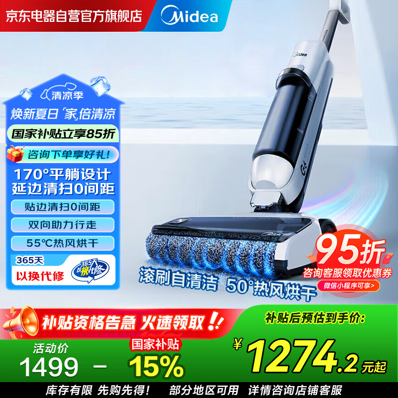 美的（Midea）家用扫地吸拖一体机手持吸尘 4.0代新科技 0贴边热风烘干超长续航无尘感洗地机G6