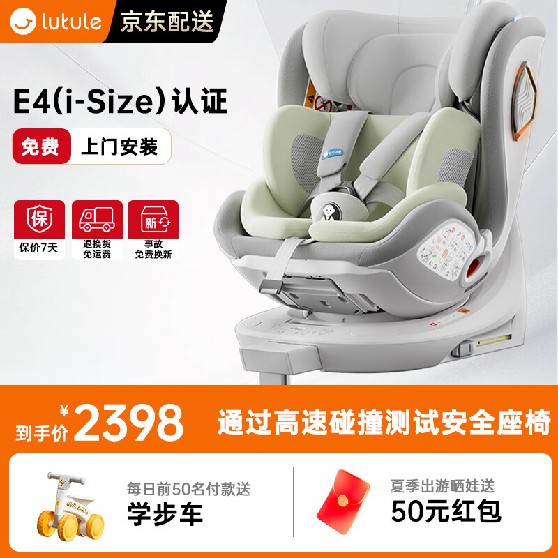 路途乐（lutule）儿童安全座椅0-12岁360旋转座椅I-Size认证乐智-智能粽野绿
