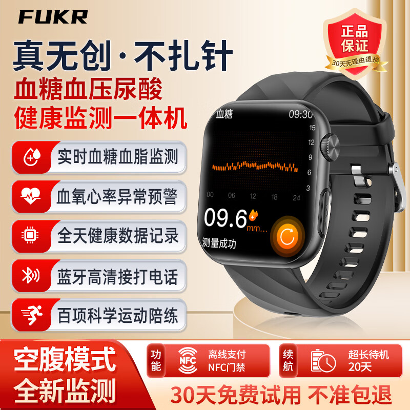 FUKR华为机适用血糖血压监测手表测血脂尿酸心率血氧趋势评估智能健康一体机老人免扎针仪器运动手环 顶配黑【高端私人精准监测+血糖尿酸血压一体机】 京东折扣/优惠券