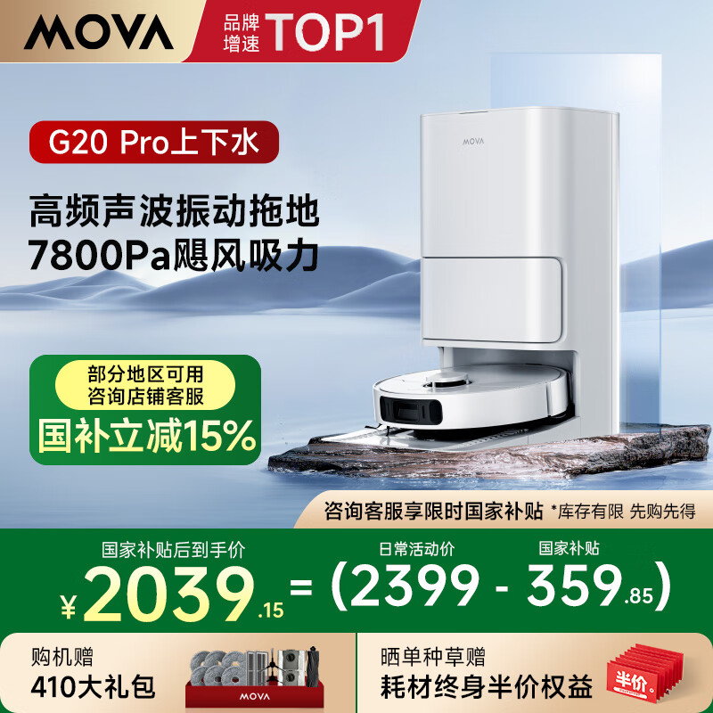 Mova�����Ҳ���85�ۡ�G20 G20Pro����Ƶ����˫��ˢɨ�ػ�����ɨ��һ���Զ�����ˮ����������ϵػ��Ⱥ� G20Pro��������ˮ��