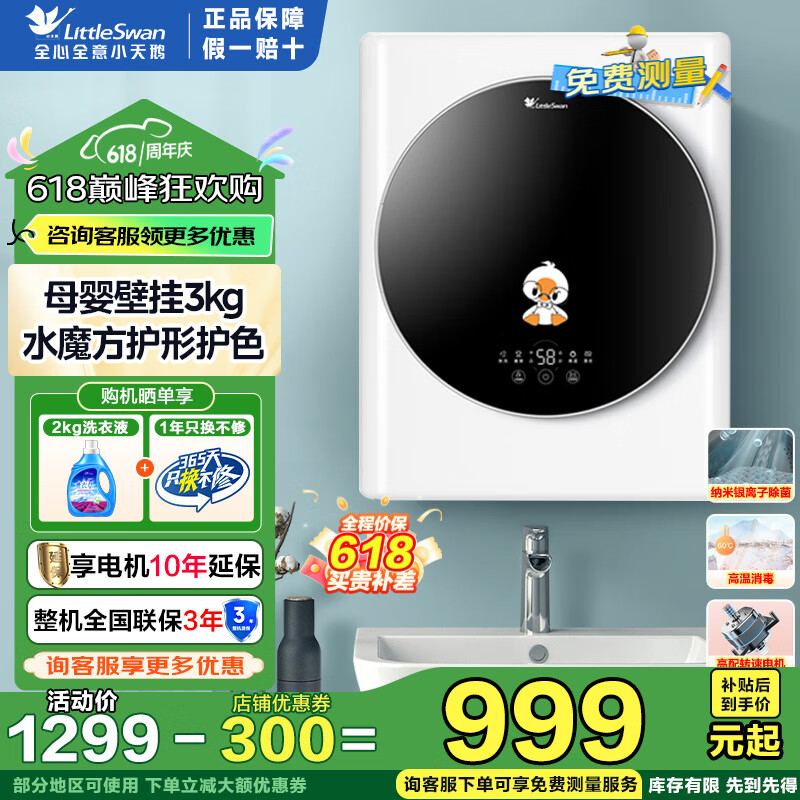 小天鹅（LittleSwan）壁挂滚筒洗衣机全自动 母婴儿童宝宝3公斤迷你小型洗衣机 内衣裤消毒洗 水魔方冷水洗 TG30V820MW 高温煮洗 纳米银离子除菌