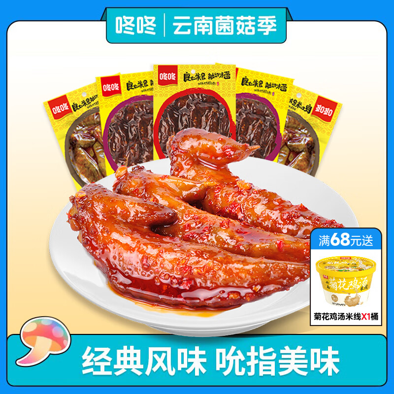 咚咚麻辣雞翅尖 獨立小包裝翅尖雞尖鹵味開(kāi)袋即食 辦公室休閑零食 香辣味42g*30袋 42g