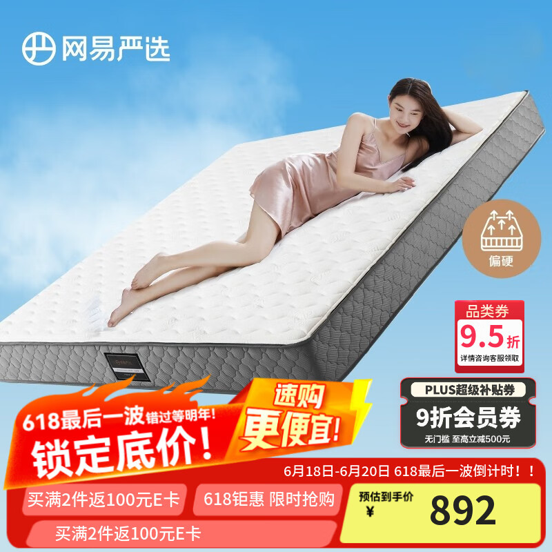 网易严选 弹簧床垫1.8米*2米 乳胶床垫 3D椰棕席梦思床垫 椰棕款