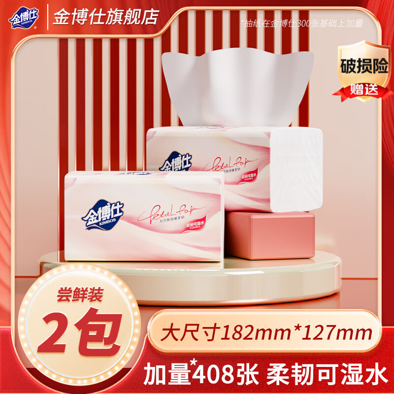 金博仕抽纸巾卫生纸餐巾纸面巾纸擦手纸 细腻柔韧 408张*2包