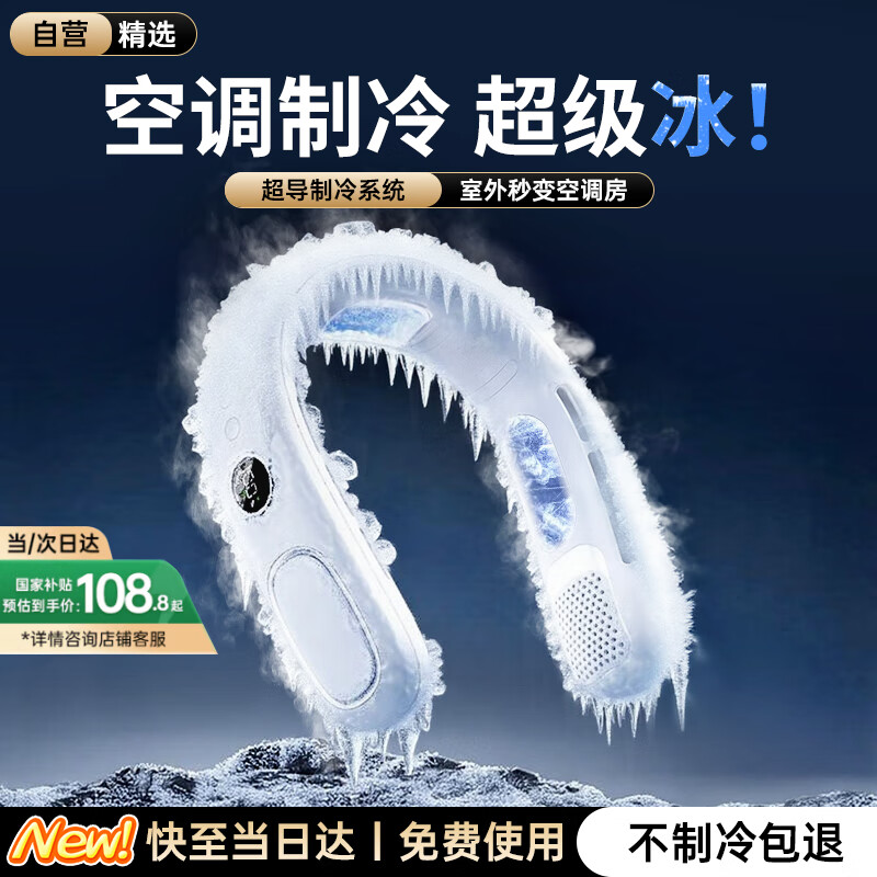 科沃挂脖风扇【超导制冷|秒降16°C】便携式随身制冷空调长续航无叶静音挂颈户外运动usb戴脖子小风扇