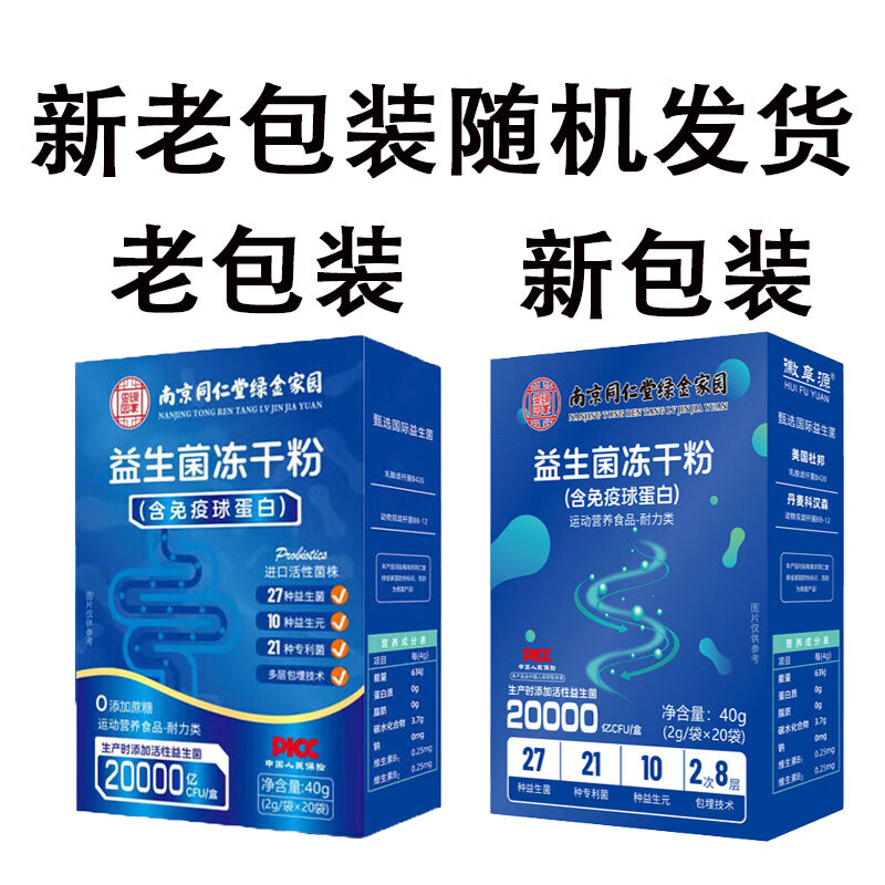 南京同仁堂益生菌免疫球蛋白益生菌肠胃益生元肠道可搭脾胃便秘益生菌活性菌 6盒【含免疫球蛋白益生菌120条】