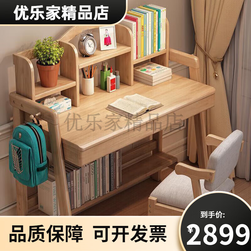 費林斯曼實木書桌學生學習桌電腦桌臺式書柜書架組合可升降辦公寫字 可升降原木色80*60*75cm