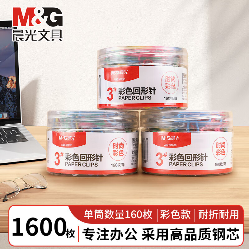晨光（M&amp;G）【彩色筒装丨10盒丨共1600枚】回形针办公用品3号回形针旋别针固定装订文具便宜批发ABS91698