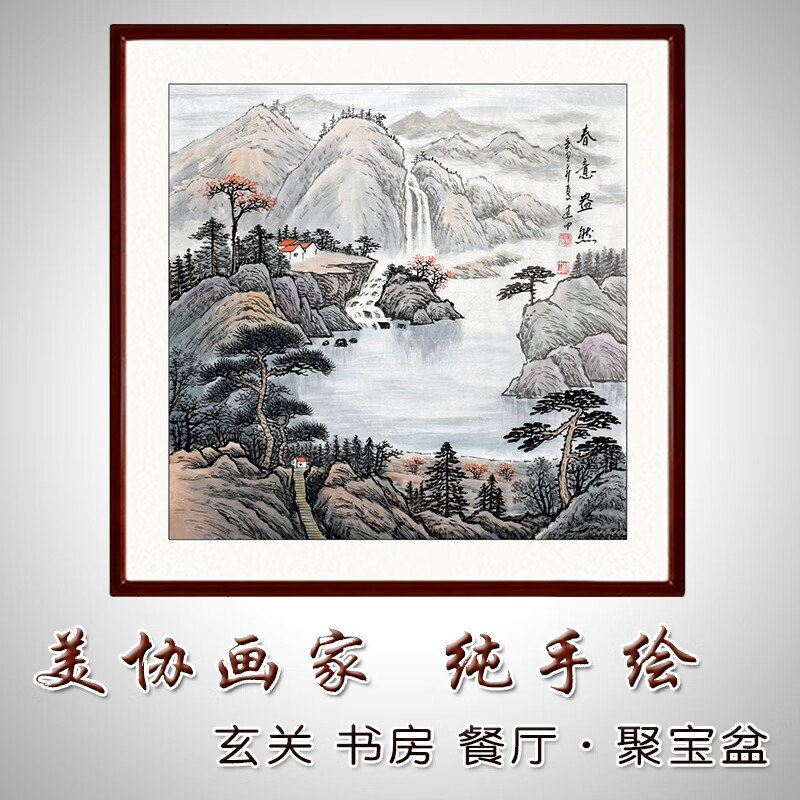 名人字画 纯手绘手工聚宝盆斗方山水画客厅玄关饭厅挂画招财靠山图装饰画 春意盎然（聚宝盆） 实木带框65*65CM