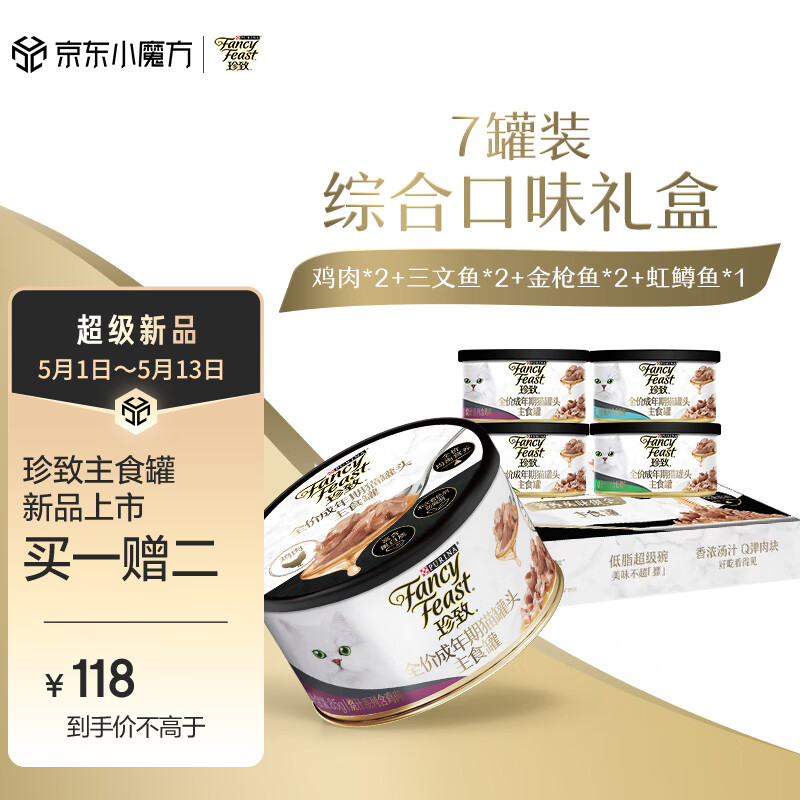 选择评测珍致罐猫粮罐头评价如何？网上购买质量有保障吗