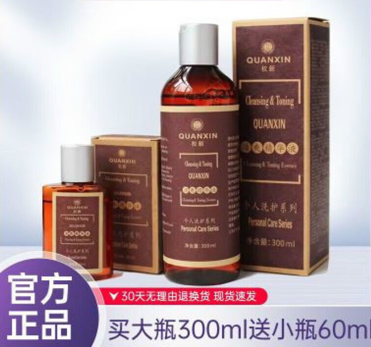 tlxt权新多用洁爽精华液植物dna洗面奶个人洗护系列套装300ml 60ml 权