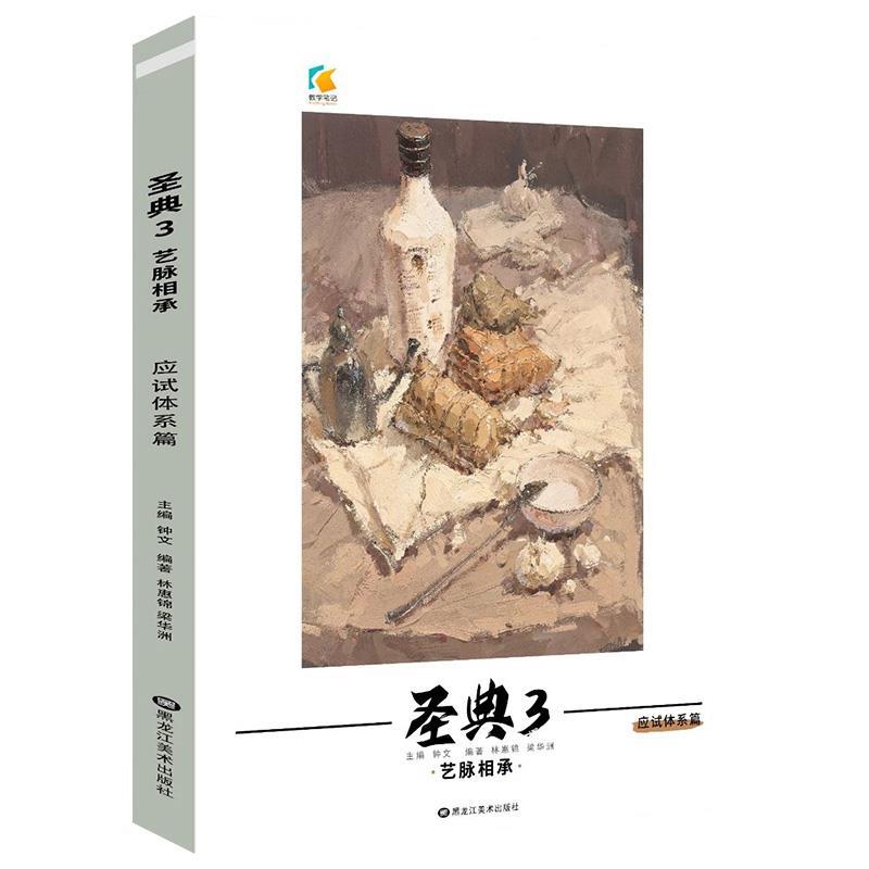 圣典3艺脉相承【书】