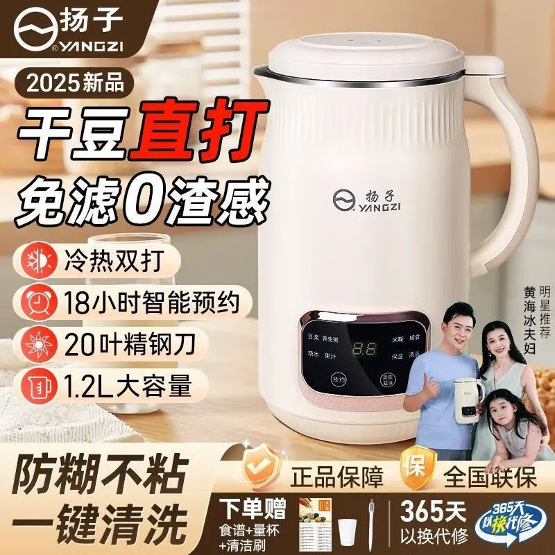 扬子破壁机豆浆机家用商用辅食厨具豆浆机 【YANGZI】6龙牙刀12小钢刀 三年质保