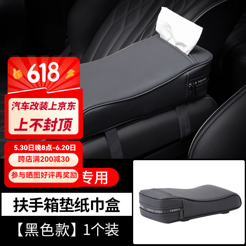 魏派WEY坦克300改装专用中央扶手箱增高垫套纸巾盒内饰装饰车用品 坦克300【扶手箱纸巾盒增高垫】