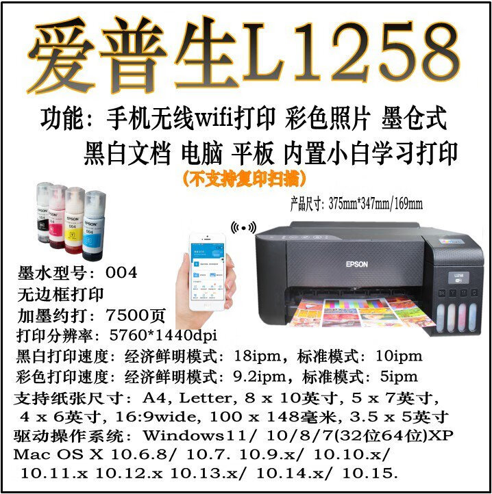 爱普生（epson）爱普生L1259/12583255彩色墨仓式打印机无线远程学生家用小型 爱普生L1258手机无线微信远程打 官方标配
