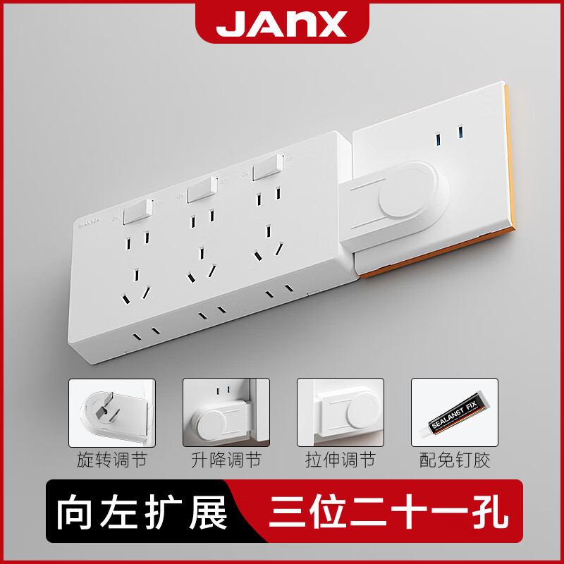JANX一转多扩展插座转换器家用明装免接线多孔位插座带开关转换插头大功率排插扩展坞电源插板拓展插板 211孔【云絮白】三位向左延伸+分控开关