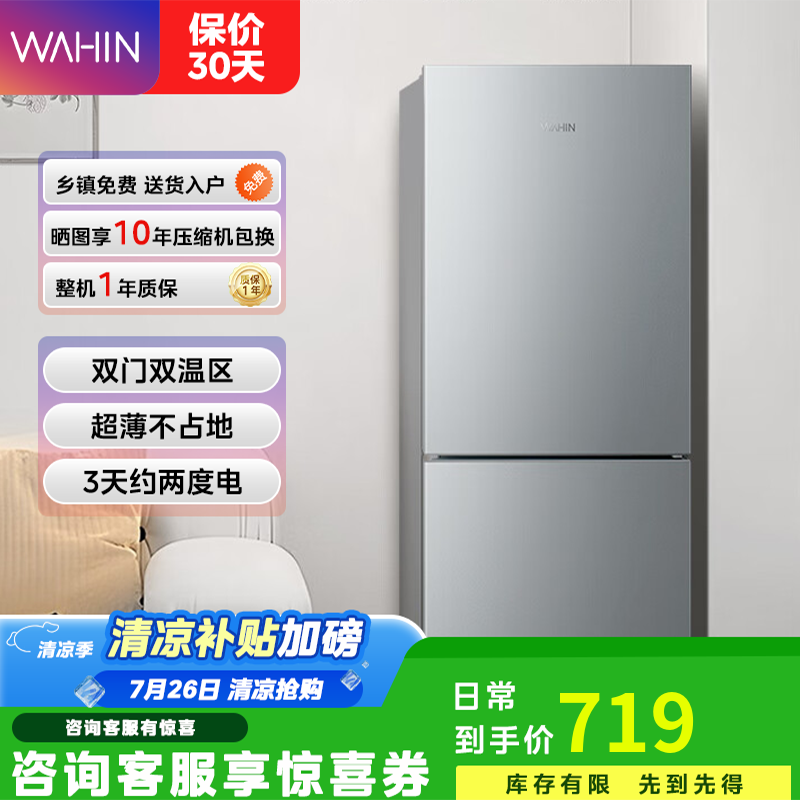 华凌电冰箱美的出品 双开门定频直冷小型一人家用节能低音双温速冻出租房冷冻冷藏保鲜柜 177L【双门双温|省电省空间】钛钢