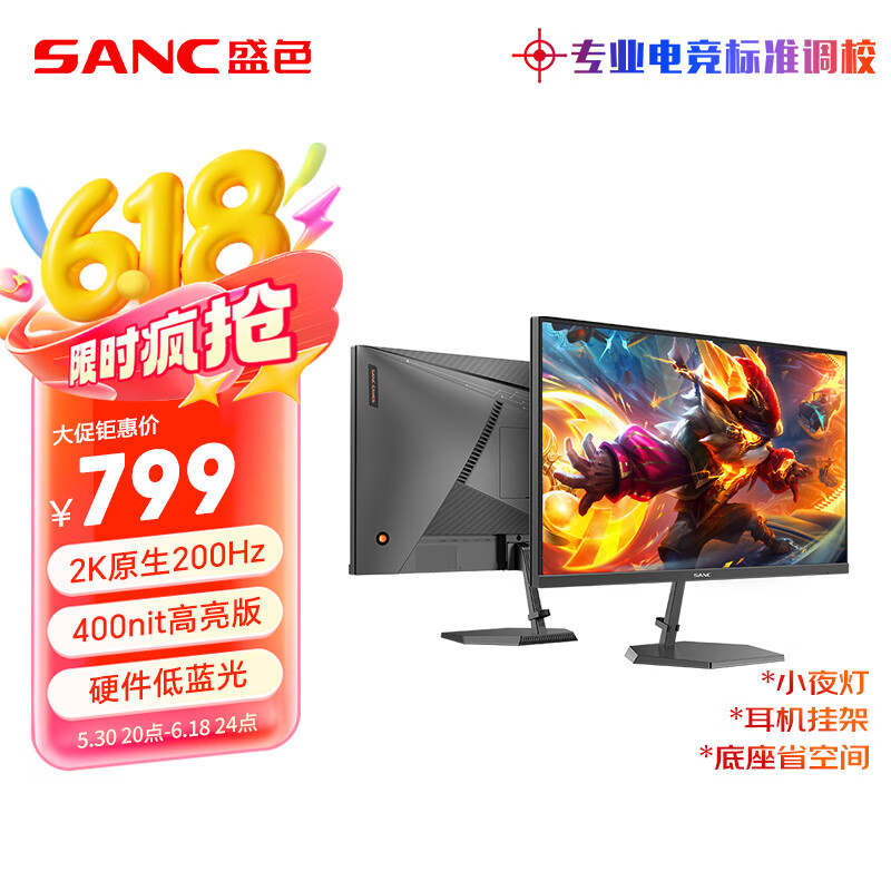 SANC盛色27英寸2K原生200Hz电竞显示器IPS 10Bit满血小金刚 硬件低蓝光HDR400亮度电脑屏幕 G72Max