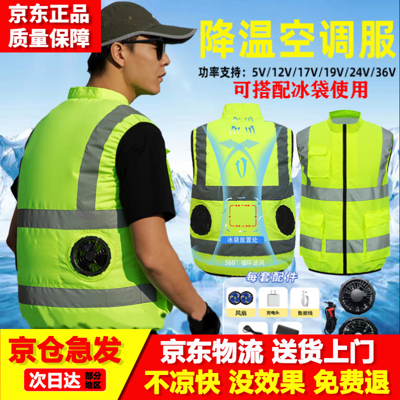 季駱森空調(diào)服馬甲男裝工作服夏季短袖薄款帶風(fēng)扇制冷降溫衣服工地勞保服 熒光綠【一套帶20萬配件】 4XL 【建議體重185-210】