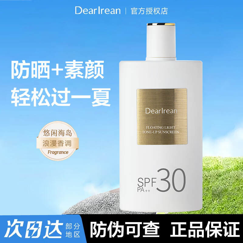 独特艾琳身体素颜霜保湿滋润自然不假白隔离遮瑕霜防水防汗裸妆 美白防晒素颜霜50ml