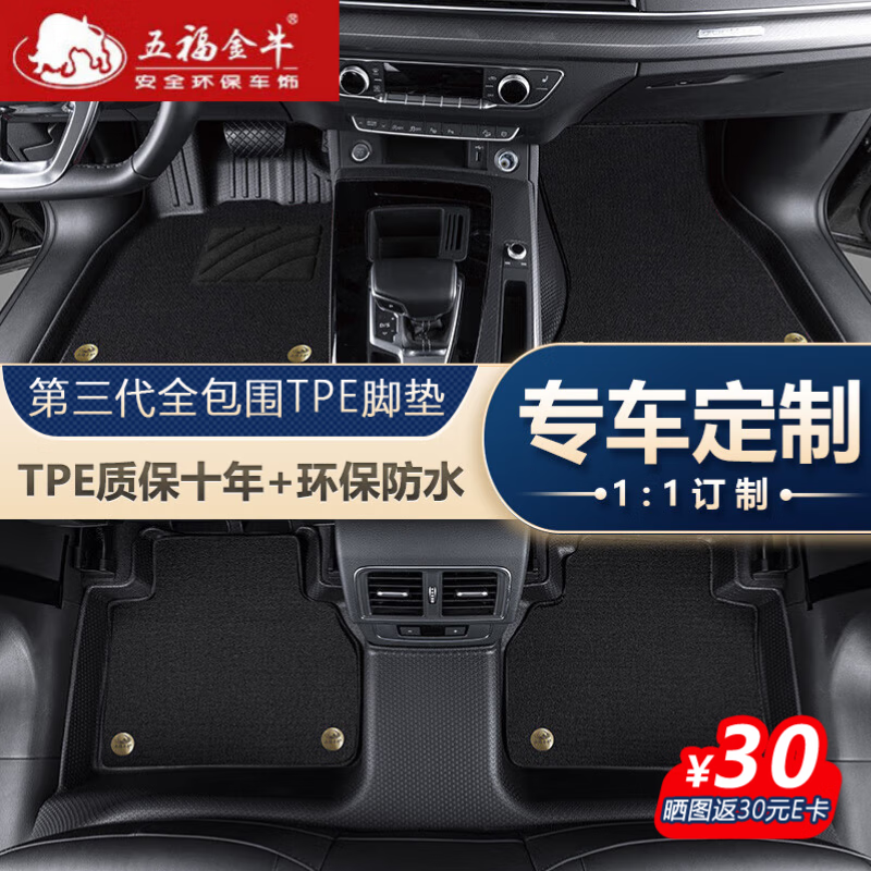 五福金牛 全包圍TPE汽車腳墊專車定制 升級第3代環(huán)保防水耐磨 專用于 大包圍TPE+耐磨王-黑 【更多車型定制】留言車型和年款
