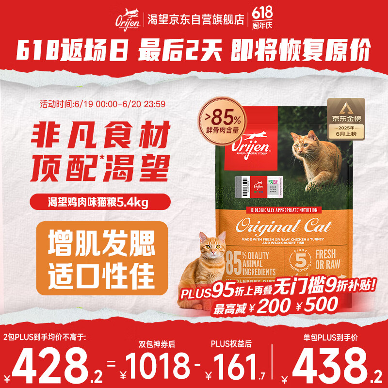 Orijen渴望猫粮 成猫幼猫干粮 全价通用无谷原味鸡肉进口5.4kg效期25/12
