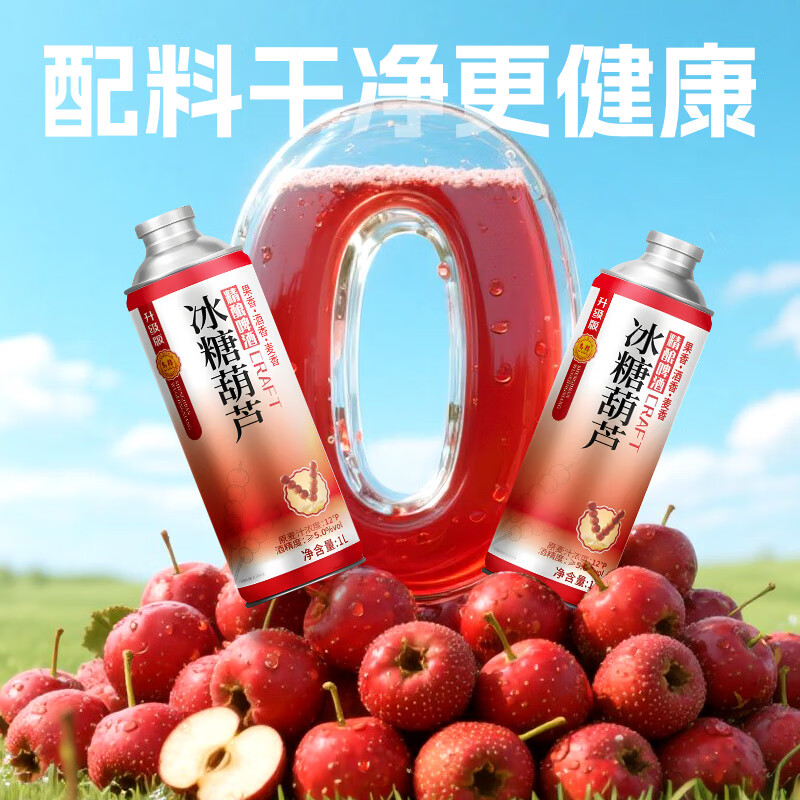 阿馋冰糖葫芦中式精酿啤酒金原浆星啤酒扎啤1L装夏日网红饮品官方正品 毛尖精酿啤酒【2罐/2L】