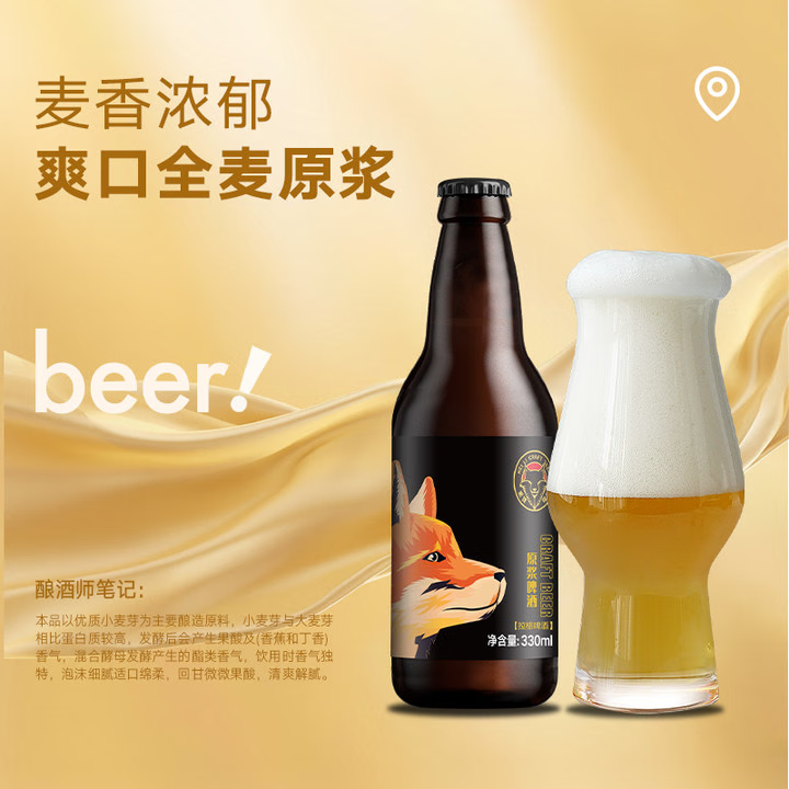 黑狸精酿啤酒整箱 13°P全麦原浆黄啤酒年货礼盒装 畅饮版 4.5%vol 13度 原浆啤酒 330ml*12