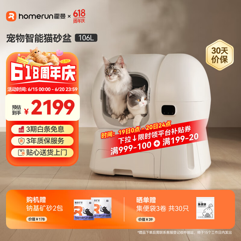 霍曼（Homerun）智能自动猫砂盆猫厕所全封闭自动铲屎机一键补砂清砂特大号