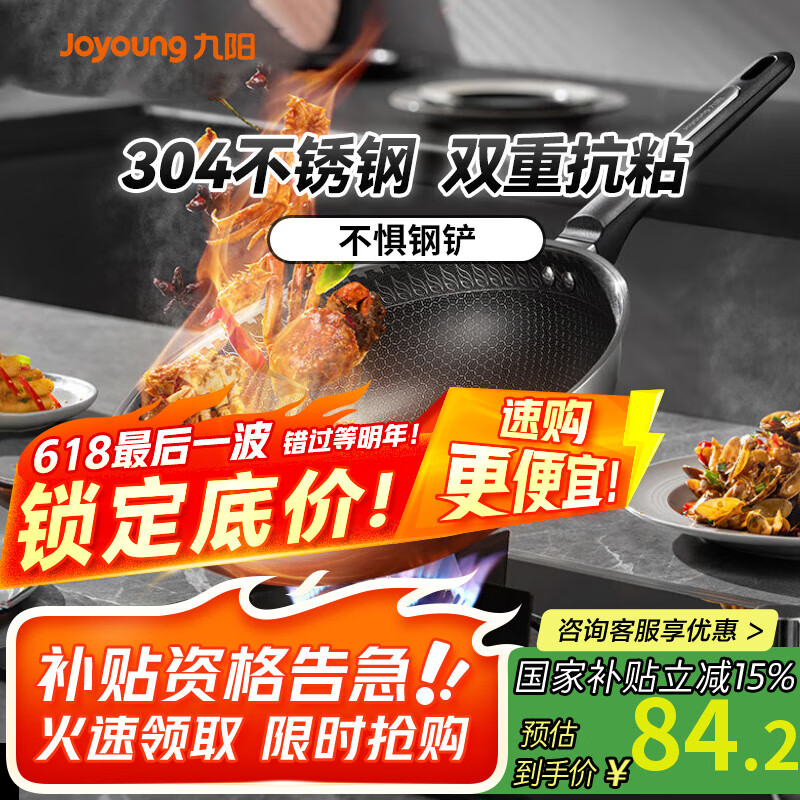 九阳（Joyoung）炒锅304不锈钢蜂窝不粘炒锅炒菜锅平底煎锅家用不挑炉灶30cm