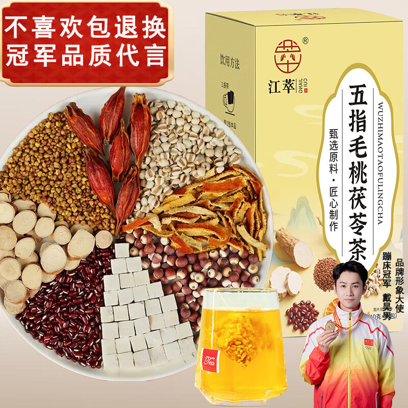 江萃五指毛桃茯苓茶 150g养生茶包祛久坐熬夜养生茶饮冲泡湿三伏天