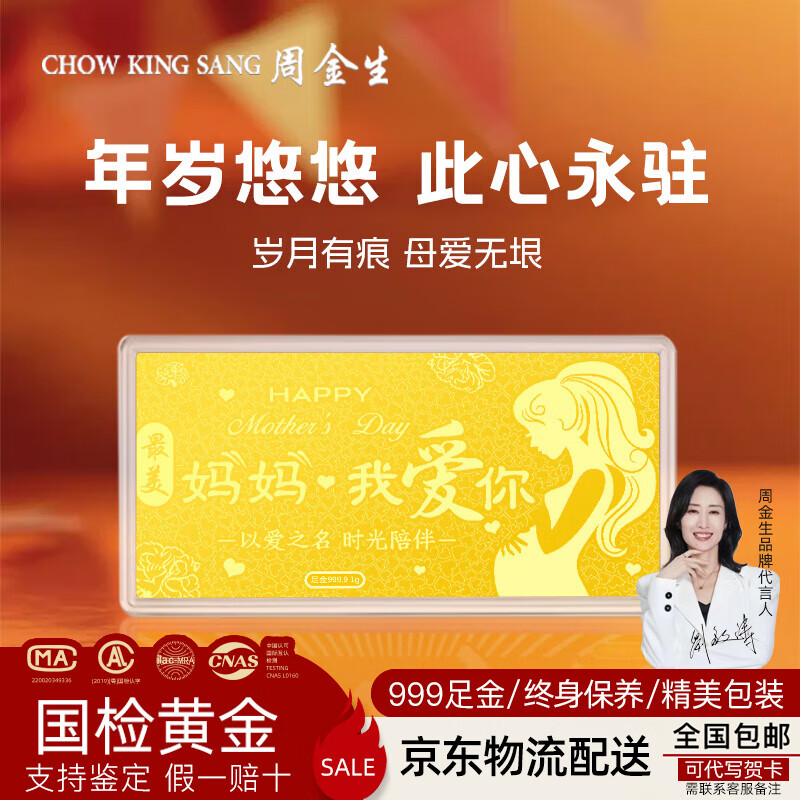 周金生黄金片妈妈我爱你金条投资足金钞999送母亲妈妈生日礼物定价 妈妈我爱你A·显大版【红包装】 1g显大版