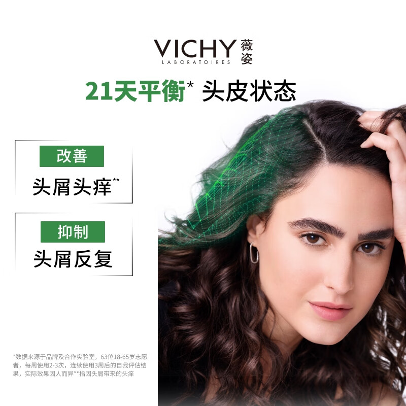 薇姿绿标1%二硫化硒+0.9%水杨酸缓解头痒控油去屑洗发水 绿标-去屑 390ml 去屑,控油