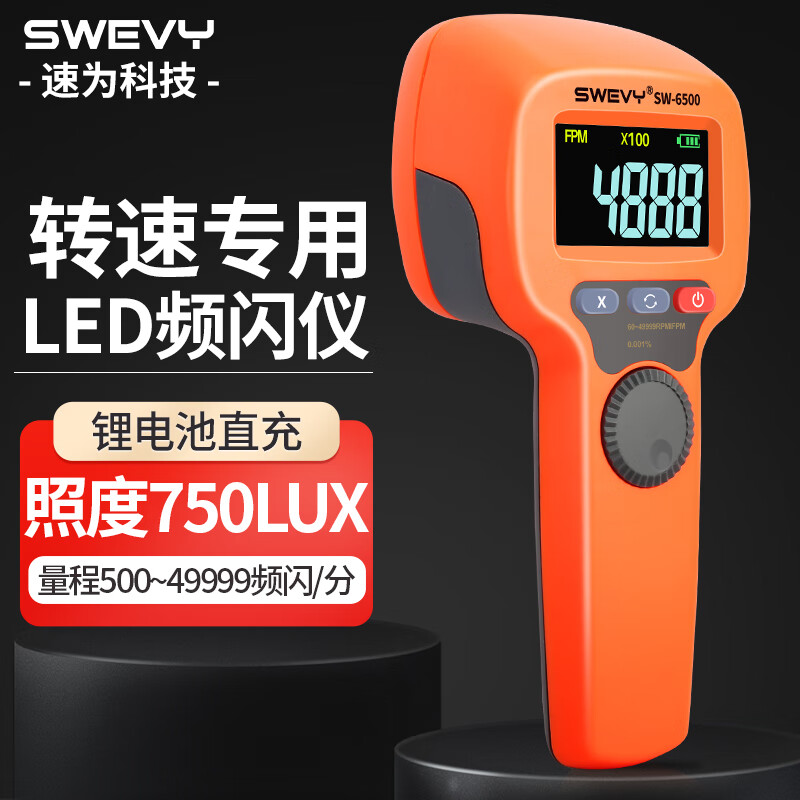 速为频闪仪测速器 高精度测速仪手持式LED转速仪转速测试仪闪光测速仪 SW6500频闪49999次/分钟