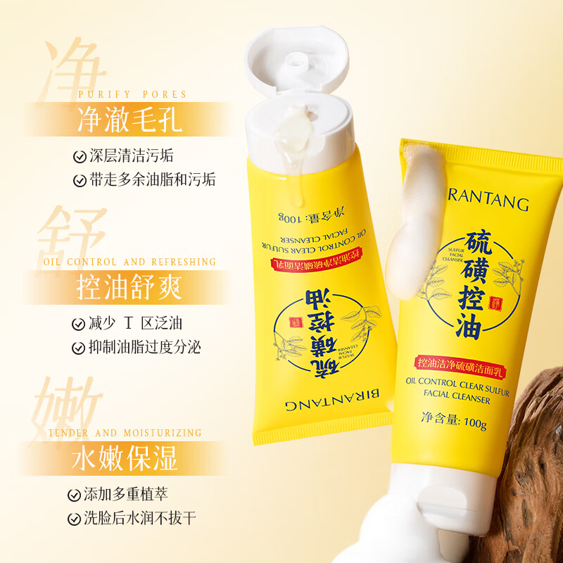 碧然堂硫磺洗面奶洁面乳控油保湿清洁去黑头男女士学生通用洗面洗脸膏皂 控油硫磺洁面乳 100g /支