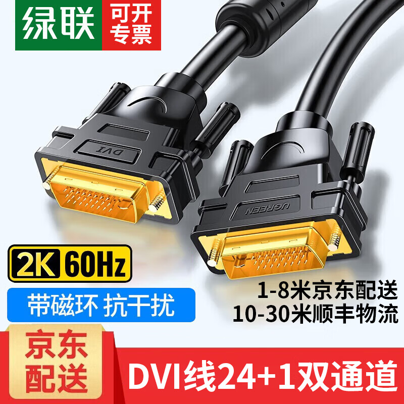 ����DVI��24+1˫ͨ�� ���Թ�DVI-D���ָ������ź�ת���� �ʼǱ�������ʾ��ͶӰ����Ƶ������ ��DVI(24+1)���Թ��������� ������Ƶ�� �����䡿1.5�� 50.8Ԫ��2��(��25.4Ԫ/��)