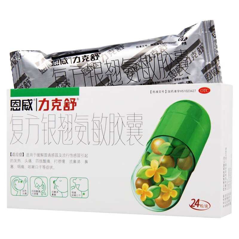 恩威力克舒复方银翘氨敏胶囊24粒感冒药鼻塞咽痛发热头疼咳嗽口干喷嚏
