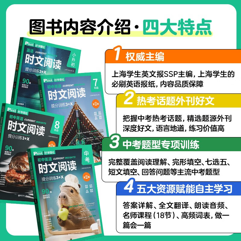 华理社 初中英语时文阅读提分训练3+X(7年级)第2辑 上海学生英文报SSP 含音频视频 答案详解 全文翻译 时文高频词汇(3+X:阅读理解+完形填空+新题型+每周精读)每月赠特刊 第2期