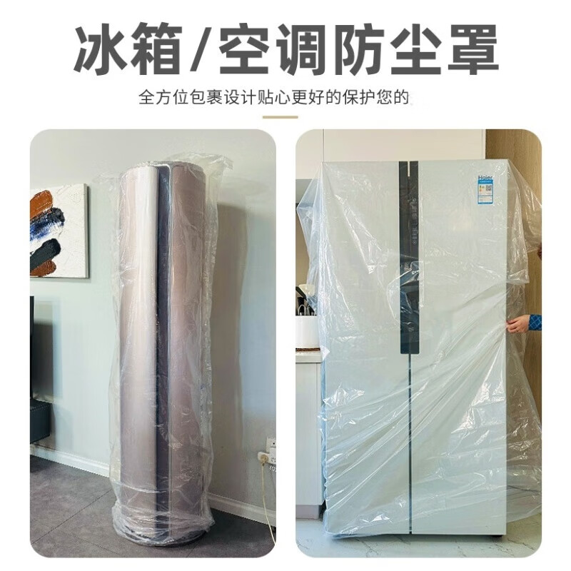 EACHY立式空調(diào)防塵罩一次性裝修罩圓柱形冰箱罩防水塑料套保護罩加厚收 85圓形罩適合長45*寬40*高190CM